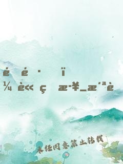 隊長！請留步
